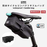 GORIX Saddlebag,จักรยาน,กันน้ำ,ขนาดเล็ก,เข้ากันได้กับจักรยานถนน,จักรยานครอสไบค์,จักรยานอื่นๆ,กระเป๋ากันน้ำ,กระเป๋าจักรยาน,กระเป๋าสะพายหลัง (GX-TB6)