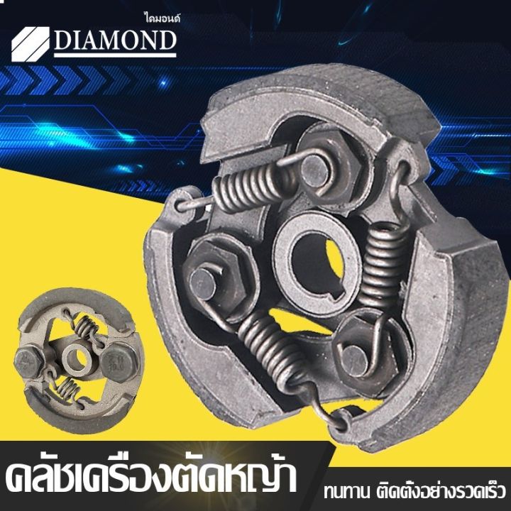 สินค้าพร้อมจัดส่ง-diamond-คลัชท์เครื่องตัดหญ้า-คลัชขาเหล็ก-เครื่องตัดหญ้า-คลัท-2สปริง-3สปริง-สินค้าใหม่-จัดส่งฟรีมีบริการเก็บเงินปลายทาง