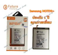 แบตเตอรี่ Samsung NOTE10PLUS NOTE10+ งาน Future พร้อมเครื่องมือ แบตมีคุณภาพ ประกัน1ปี แบตSAMSUNG NOTE10+