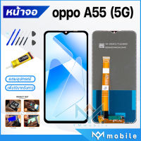 หน้าจอ oppo A55 5G จอแท้ จอชุด จอ+ทัช Lcd Display Touch For ออปโป้ A55(5G)