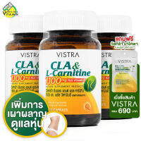 Vistra CLA &amp; L-Carnitine Plus Vitamin E วิสทร้า ซีแอลเอ [3 ขวด] เหมาะสำหรับผู้ดูแลรูปร่าง