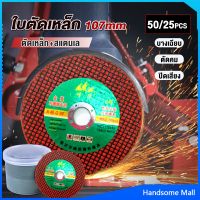 H.S. ใบตัดเหล็ก ตัดสเตนเลส 107mm ใบตัดเหล็กตัดสแตนเลสอย่างดี  Carbide Grinding Stone