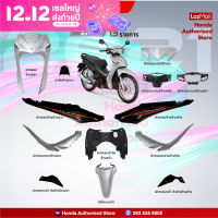 ชุดสี Honda เวฟ Wave 110i (ไฟ LED) ปี 2021 สีเทา ล้อลวด แท้ศูนย์ฮอนด้า แยกชิ้น (Megaparts Store)