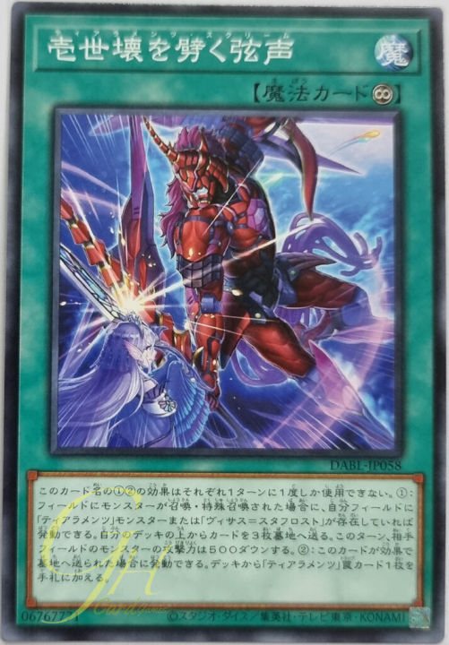 Yugioh [DABL-JP058] Tearalaments Scream (Common)