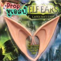 ✤ฮาโลวีน​ พร้อพ​ หูเอลฟ์​... Elf Ears♛