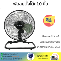 พัดลมตั้งโต๊ะ 10 นิ้ว AIKO AVF-210 สีดำ ลมเย็นสบาย ดีไซน์เล็กกะทัดรัด แข็งแกร่งด้วยโครงสร้างเหล็ก มอเตอร์ประสิทธิภาพสูง