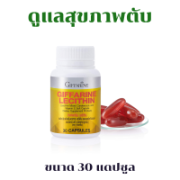 Lecithin อาหารเสริมบำรุงตับ ไขมันพอกตับ ทำงานหนักพักผ่อนน้อยอ่อนเพลีย 30 แคปซูล