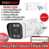 Vstarcam CS58 รุ่นใหม่ 2023ความละเอียด 3MP กล้องวงจรปิดไร้สาย กล้องนอกบ้าน Outdoor ภาพสี มีAI+ คนตรวจจับสัญญาณเตือน