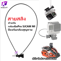 สายสลิง เซฟตี้ 30cm Stainless Steel Lanyard for GoPro 10 9 8 7 6 5 4 3 เชือกลวดป้องกันการสูญหายสำหรับกล้องGoPro Mi SJCAM ป้องกันการสูญหาย เชือกลวด เชือกป้องกัน