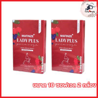 Lady Plus Primrose Mafinze มาฟินเซ่ เลดี้ พลัส พริมโรส [ขนาด 10 เม็ด] [2 กล่อง]