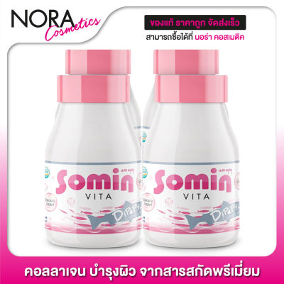 Somin Vita โซมิน ไวต้า [4 กระปุก] คอลลาเจนจากเกาหลี