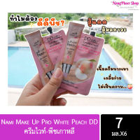 ครีมไวท์-พีชเกาหลี Nami Make Up Pro White Peach DD