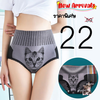 มาใหม่💥Braforyou💥 (N493) กางเกงในผ้าทอก็บพุงจากญี่ปุ่น เนื้อผ้าดี กระชับหน้าท้อง กระชับก้น ลายแมว