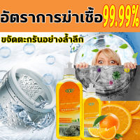 MM อัตราการฆ่าเชื้อ99.99% น้ำยาล้างถังซักผ้า ทำความสะอาดเครื่องซักผ้า น้ำยาล้างเครื่องชักผ้า ที่ล้างเครื่องซักผ้า ล้างเครื่องซัก