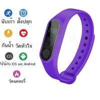 POCA M2 Health Care Smart Band Bluetooth Watch lazada นาฬิกาข้อมือ ดิจิตอล ออกกำลังกาย นำเข้า อัจฉริยะ ฟังก์ชั่นครบ กันน้ำ ใช้งานสะดวก นาฬิกาสำหรับผู้รักสุขภาพและการออกกำลังกาย