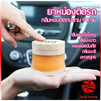 น้ำหอมระเหยรถยนต์ น้ำหอมปรับอากาศ น้ำหอมรถยนต์ car fixing balm