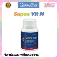 ซูปราวิต เอ็ม supraa vit M 60 แคปซูล วิตามินและเกลือแร่ รวม สำหรับผู้ชาย ไลโคปีนจากมะเขือเทศ