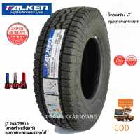 265/75R16 ยี่ห้อ Falken รุ่น WILDPEAK AT3WA NEW2023/21 ยางค่ายญี่ปุ่นคุณภาพสูง เงียบ ออกแบบมาใช้งานทุกสภาพถนนของการขับขี่ที่ดีเยี่ยม แถมจุกลมอย่างดี