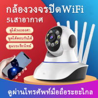 กล้องวงจรปิด360 wifi ติดตั้งง่าย สัญญาณดีเยี่ยม HD 5ล้านพิกเซล PTZ WIFI IP Camera alarm 2-way audio อินฟราเรด IR cut Wireless ควบคุมระยะไกล ดูผ่านมือถือ