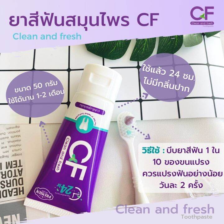 ยาสีฟันcfของแท้-6-หลอด-ราคา-990-cfยาสีฟันสีม่วง-ไม่แสบปาก-ยาสีฟันcf-ช่วยให้ปากสะอาด-ฟันแข็งแรง-ยาสีฟันcf24สีม่วง-ส่งด่วน-cfยาสีฟันหลอดม่วง