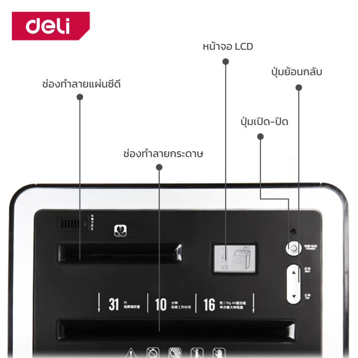 deli-เครื่องทำลายเอกสาร-a4-เครื่องทำลายกระดาษ-31-ลิตร-เครื่องย่อยกระดาษ-ทำงานต่อเนื่อง-10-นาที-ใส่กระดาษสูงสุด-16-แผ่นต่อครั้ง-paper-shredder