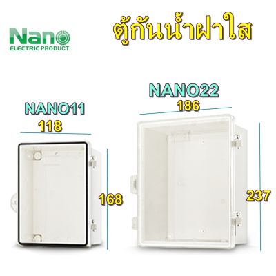 ตู้ฝาใสกันน้ำ NANO11CW 6x8นิ้ว และ  NANO-22CW 8X10นื่ว แบรน์นาโน รุ่นฝาใส ตู้กันน้ำฝาใส ตู้พลาสติกฝาใส