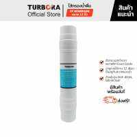 (จัดส่งฟรี) TURBORA ไส้กรองน้ำดื่ม รุ่น UF Membrane 0.01 ไมครอน 12 นิ้ว สำหรับรุ่น BUF-401N, WD-HC5UF