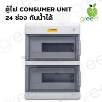 ตู้ไฟ Consumer unit Combiner box 24 ช่อง IP65  ตู้เปล่า