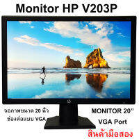 HP Monitor V203p 20" 1440x900 60Hz จอภาพคอมพิวเตอร์ ขนาด 20 นิ้ว มือ 2 สภาพพร้อมใช้งาน Second Hand