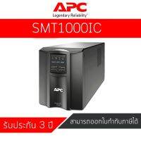 APC Smart-UPS 1000VA LCD 230V (SMT1000IC) NEW !! เพิ่ม Port Network ด้านหลังเครื่อง รับประกัน 3 ปี