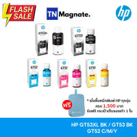 [หมึกเติม] HP GT53 / HP GT53XL / HP GT52 - 1ขวด (เลือกสี) #หมึกปริ้นเตอร์  #หมึกเครื่องปริ้น hp #หมึกปริ้น   #หมึกสี #ตลับหมึก