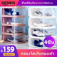 SIEM 4 shoe boxes กล่องเก็บรองเท้า ชั้นวางรองเท้า กล่องใส่รองท้า ตู้กล่องรองเท้า ง่ายต่อการทับซ้อนกัน กล่องรองเท้าพลาสติก ฝาเปิดปิดได้ Uni Sex