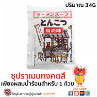 ซุปราเมนทงคตสึ รสโชยุ ทำง่าย ๆ เพียงผสมน้ำร้อน สำหรับ 1 ถ้วย 34G ตรา Fuji Foods