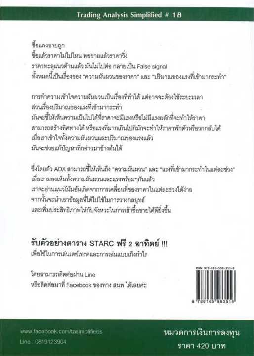 หนังสือ-ใช้-adx-อย่างไรให้กำไรหุ้นทุกรอบ