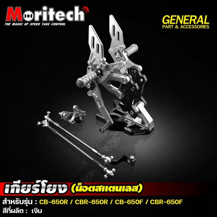 เกียร์โยง-cnc-v-2-moritech-cbr650-r-cbr650-f-cb650r-cb650f-ปี-2014-2021