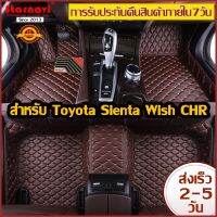 Starnavi พรมปูพื้นรถยนต์ Toyota Sienta Wish C-HR อุปกรณ์ภายในรถ โรงงานผลิตของไทย การรับประกันคืนสินค้าภายใน7วัน