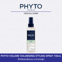 PHYTO VOLUME VOLUMIZING STYLING SPRAY 150 ml.