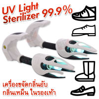 iShoe Light Sterilizer Shoe Dryer เครื่องขจัดกลิ่นอับ กลิ่นเหม็น ไม่ทำให้รองเท้าเสีย เครื่องกำจัดกลิ่นอับใน รองเท้า ขจัดความอับชื้น ดับกลิ่นรองเท้า