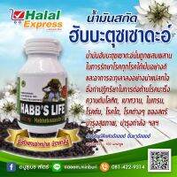 น้ำมันเทียนดำสกัดเย็น ฮับบะตุสเซาดาห์ บรรจุ 100 แคปซูล Halal Express