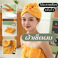 ผ้าคลุมผมซับน้ำกุ๊กไก่Dry Hair Towel ผ้าเช็ดผม ที่ครอบผม ผ้าเช็ดหัว