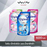 ไฮยีน เอ็กซ์เพิร์ท วอช ผลิตภัณฑ์ซักผ้าชนิดน้ำ ขนาด 600 มล. ที่สุดของความสะอาด หอมสดชื่นทุกการเคลื่อนไหว