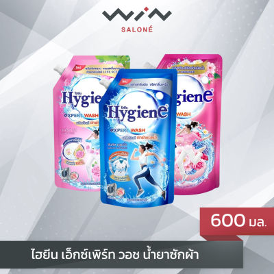 ไฮยีน เอ็กซ์เพิร์ท วอช ผลิตภัณฑ์ซักผ้าชนิดน้ำ ขนาด 600 มล. ที่สุดของความสะอาด หอมสดชื่นทุกการเคลื่อนไหว