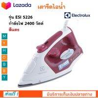 เตารีดไฟฟ้า เตารีดไอน้ำ ELECTROLUX รุ่น ESI 5226 กำลังไฟ 2400 วัตต์ สีแดง เตารีด เตารีดผ้าไอน้ำ เครื่องรีดถนอมผ้าไอน้ำ เตารีดพลังไอน้ำ ส่งฟรี