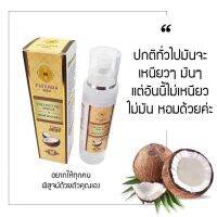 riosquarerich เซรั่มน้ำมันมะพร้าว Pinnara (พิณนารา) TM105