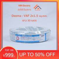 ึ7sx เครื่องมือช่างทั้งหมด  เครื่องมือช่างครบชุด (ส่งเร็ว) ยี่ห้อ Deema สายไฟ VAF 2x1.5 sq.mm. ยาว30เมตร สาย VAF สายไฟฟ้า VAF สายไฟแข็ง สายไฟบ้าน เดินลอย (สายแบนสีขาว) เครื่องมือวัสดุอุปกรน์งานช่าง  เครื่องมือช่างยี่ห้อไหนดี