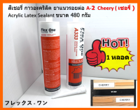 สีเชอรี่ Cherry A-2 กาวอคิลิคยาแนว ชนิดยืดหยุ่น แห้งแล้วไม่กรอบ สำหรับงานพื้นไม้บ้ว แบรนด์ Flex One รุ่น A-333 น้ำหนัก 480 กรัม Acrylic Latex Sealant