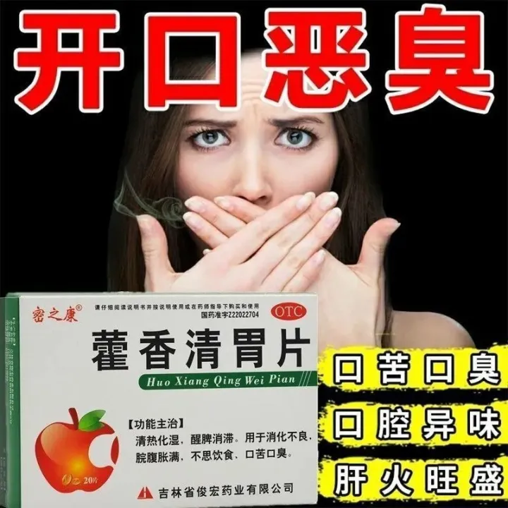 Longterm halitosis cure halitosis digestion medicine mouth bitter bad