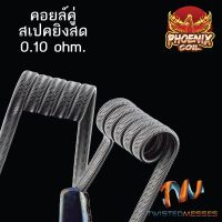 ลวดฟีนิกซ์คอยล์คู่  4 รอบ 1 คู่ (ลั่นๆ) NI80 สเปคมอท โอมห์0.10 งานปั่นมือ ลวดทำความร้อน ลวดพันสำเร็จ ทำจากTwisted Messes แท้ 100% ขั้วต่อไฟฟ้า