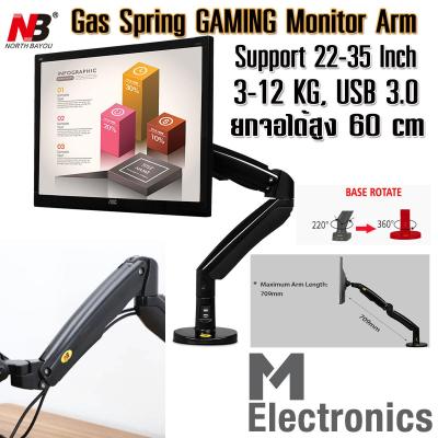 melectronic ขาตั้งจอ ขาตั้งมอนิเตอร์ ขาตั้งเกมส์มิ่งมอนิเตอร์ Monitor Arm , Monitor Desk Mounts , Gamming Monitor Arm North Bayou NB F100A (Black Color)  Aluminium Full Motion รองรับจอ 24 - 35 นิ้ว หรือ รับน้ำหนัก 3 - 12 กิโล พร้อม USB 3.0