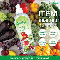 GreenGanic น้ำยาล้างผักและผลไม้ (กรีนแกนิค)  By Jakotha